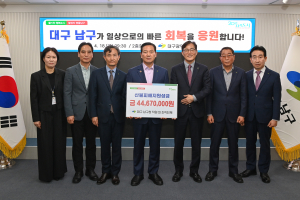 대구 남구, 산불 이재민에 4467만원 성금 기부