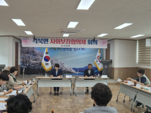 청도군 각북면 지역사회보장협의체 회의 개최