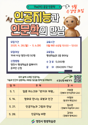 영천시 평생학습관, The(더) 공감 인문학 5월 수강생 모집