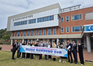 고령교육지원청, 학교운영위원장 연수 실시