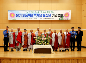 동해지방해양경찰청, 안전 동해바다 봉축 법회