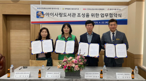도로공사 대구경북본부, 어린이 전용 ‘아이사랑 도서관’ 문 활짝