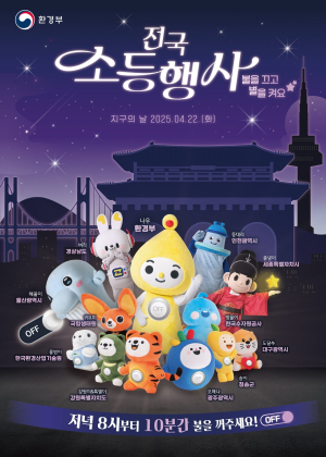 경북도, '제55회 지구의 날’ 탄소중립 일제 소등 행사 실시