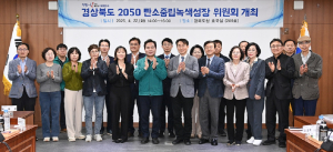 경북도, 기후 위기 적극 대응ㆍ탄소중립 사회로 이행 ‘속도’