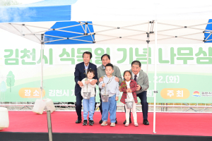 김천시, 식목일 기념 나무심기 행사 성황리 개최