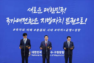 “지방분권 실현, 이번 대선은 중대 전환점”