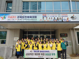 김천시 율곡동 통장협의회, 산불 성금 기탁ㆍ도민체전 성공 개최 대청결 활동
