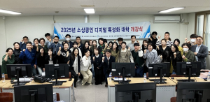 대구한의대 DHU소상공인디지털전환지원센터, 소상공인 디지털 특성화대학 개강식