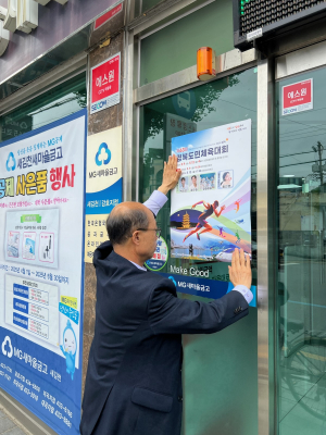 김천시 자산동, 제63회 경북도민체육대회 홍보 포스터 붙이기