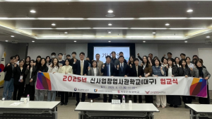 계명문화대, 신사업창업사관학교 입교식 개최