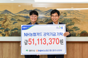 영주시, NH농협은행 농협카드 공익기금 전달