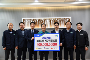 농협 경북본부, 영양산불 피해복구 성금 4억원 전달