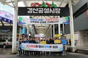 대성에너지, 전통시장 안전캠페인ㆍ도시가스 사용시설 특별점검