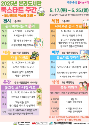 달서구립본리도서관, 북스타트 주간 운영