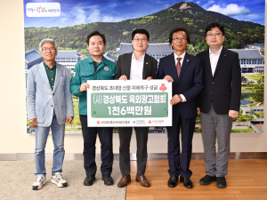 (사)경북도옥외광고協, 산불 피해복구 성금 1600만원 전달