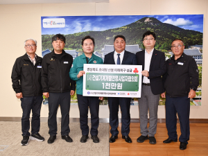 (사)건설기계개별연명사업자協, 산불 피해복구 성금 1000만원 전달