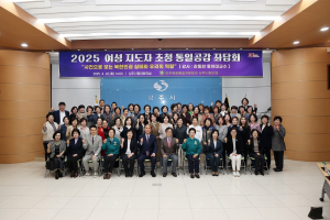 민주평통 상주시협의회, 여성 지도자 초청 통일공감 좌담회