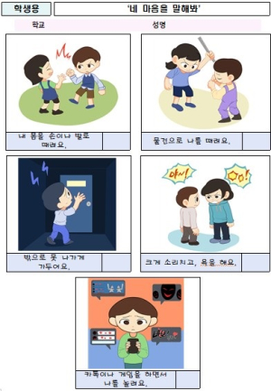경북교육청,  ‘웹툰형 학교폭력 설문지’ 전국 최초 제작ㆍ보급