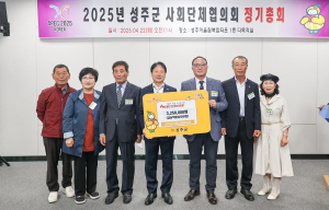 성주군사회단체협의회, 경북 산불 피해복구 성금기탁