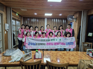 고령군, 경로당 행복선생님 소통 간담회