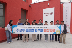 대구 수성구의회, 둘레길 신코스 발굴 현장점검