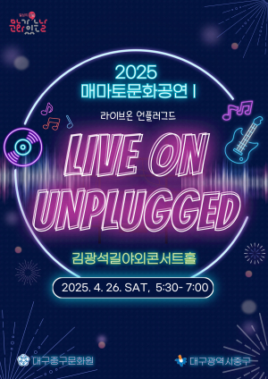 대구 중구, 매마토 문화공연 4월 26일 개최