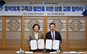 대구 군위문화관광재단ㆍ대구상공회의소 ‘상호교류협력’ 협약 체결