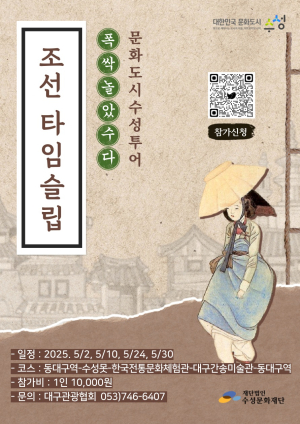 대구 수성문화재단, 한복 입고 떠나는 문화투어 참가자 모집