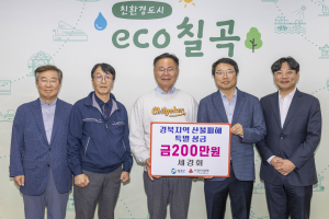 칠곡군 세경회, 이재민 돕기 성금 기탁