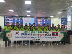 영덕군, 상반기 라오스 계절근로자 19명 입국