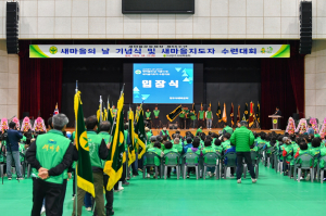 영주시새마을회, 새마을지도자 수련대회