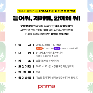 포항시립미술관, POMA 다빈치키즈 운영