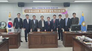 포항시의회, 창업기업 정주화 개선방안 모색