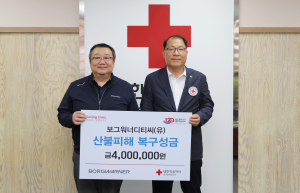 보그워너디티씨, 적십자 대구지사에 산불피해 복구성금 전달