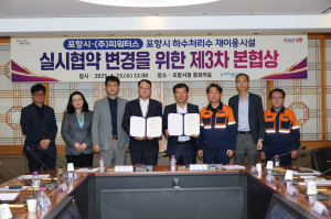 4년간의 협상 결실…포항시 예산 441억 절감