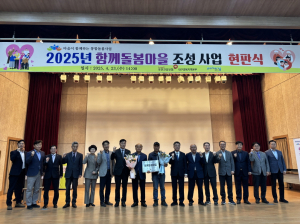 포항시, 함께돌봄마을 조성사업 시작