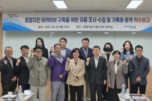 포항지진 아카이브 구축 첫발…자료 수집ㆍ기록화 용역 착수