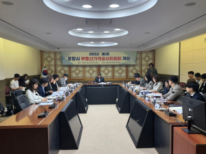 포항시, 개별공시지가ㆍ주택가격 결정…30일 공시