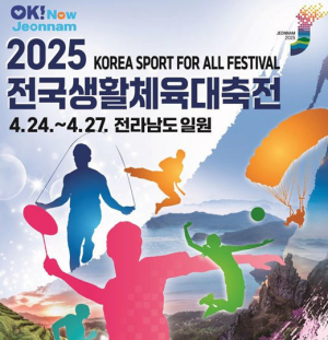 2025 전국생활체육대축전, 대구선수단 우승 달린다