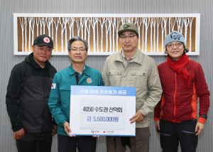 4050 수도권 산악회, 영양군에 산불피해 복구 성금 기탁