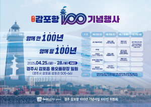 경주 감포항 100주년…4일간 축제 연다