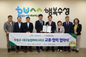 대구 수성구-대구농업마이스터고, 미래세대 생태교육 업무협약 체결