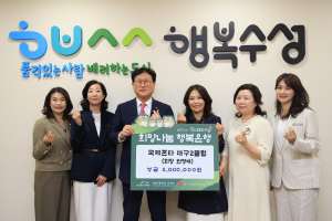 국제존타 대구2클럽, 산불 피해 주민 성금 기탁