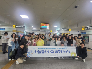 대구 수성구 황금1동 지역사회보장협의체, 도시철도 3호선 탑승 체험 프로그램 운영