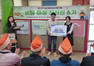 대구 수성구 범물1동 희망나눔위원회,  1인 가구 남성 요리교실 프로그램 진행