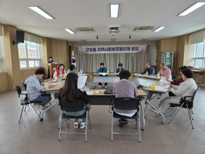 대구 군위읍 지역사회보장협의체 정기회의 개최