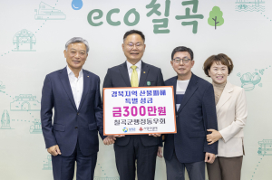 칠곡 행정동우회, 이재민 돕기 기탁