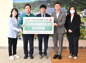 북도농어촌체험휴양마을협의회, 산불 피해 성금 500만원 전달
