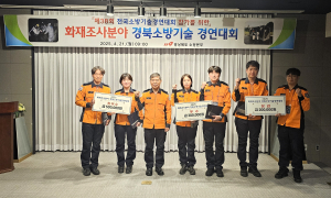 경북소방본부, 소방기술경연대회 ‘화재감식달인’ 선발