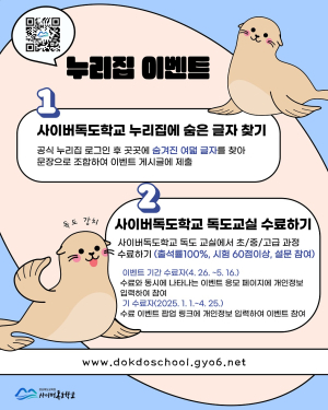 경북교육청, 사이버독도학교 개교 4주년 기념 이벤트